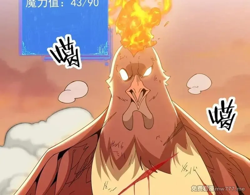 诸神为妻，我在网游里无敌了,第2话 鸡哥，你没吃饭么？,第72张