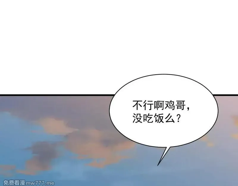 诸神为妻，我在网游里无敌了,第2话 鸡哥，你没吃饭么？,第75张