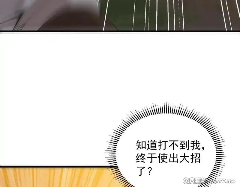 诸神为妻，我在网游里无敌了,第2话 鸡哥，你没吃饭么？,第81张