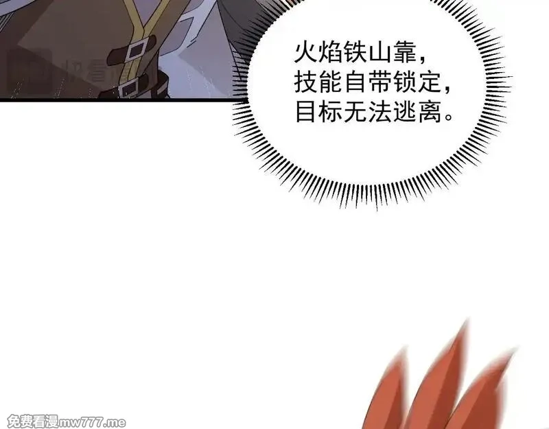诸神为妻，我在网游里无敌了,第2话 鸡哥，你没吃饭么？,第83张