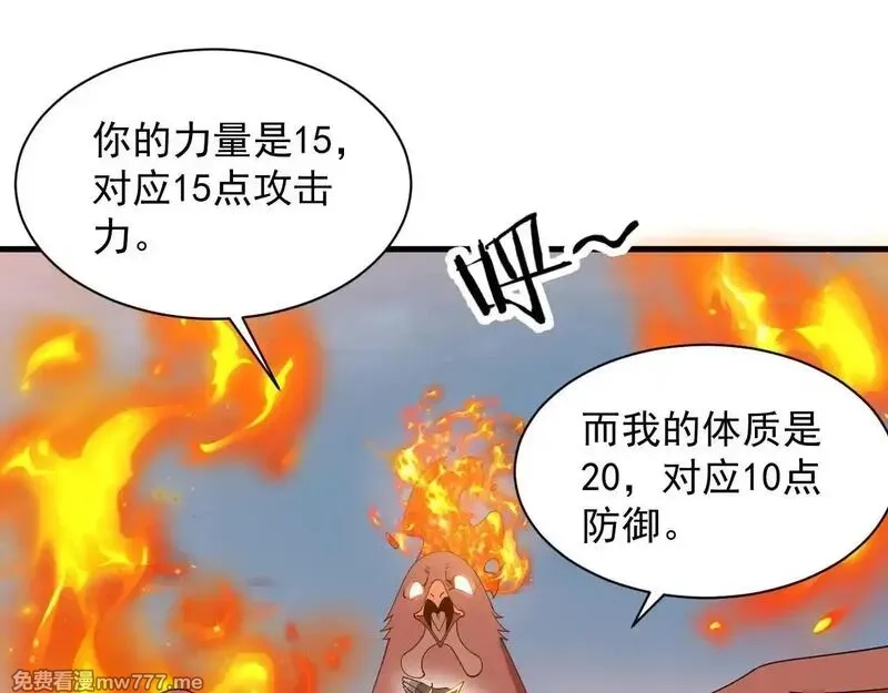 诸神为妻，我在网游里无敌了,第2话 鸡哥，你没吃饭么？,第94张