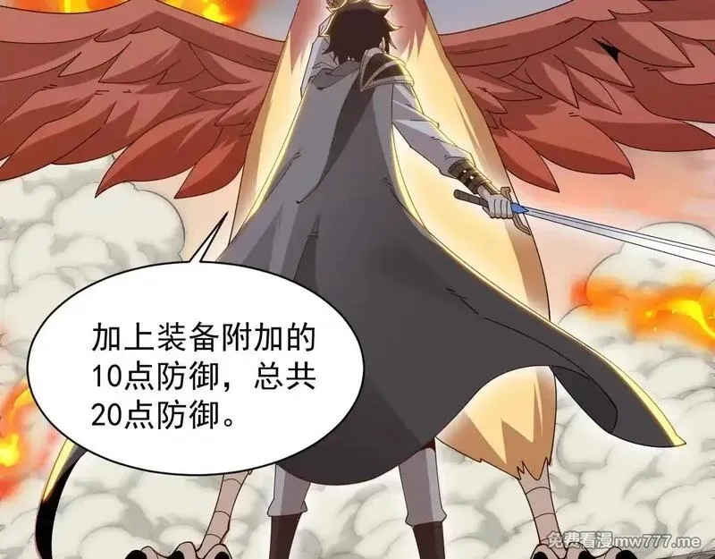 诸神为妻，我在网游里无敌了,第2话 鸡哥，你没吃饭么？,第95张