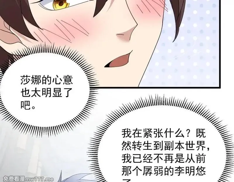 诸神为妻，我在网游里无敌了,第3话 小小BOSS轻松拿捏,第207张
