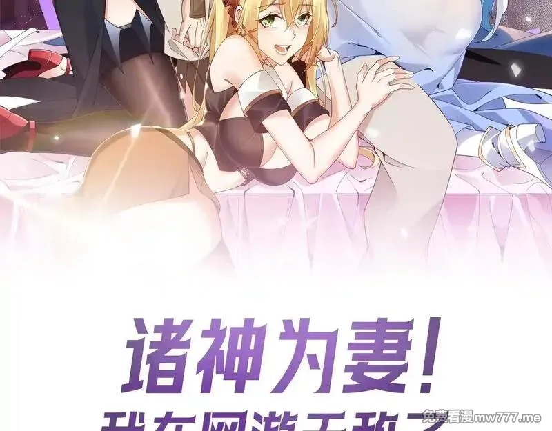 诸神为妻，我在网游里无敌了,第3话 小小BOSS轻松拿捏,第222张