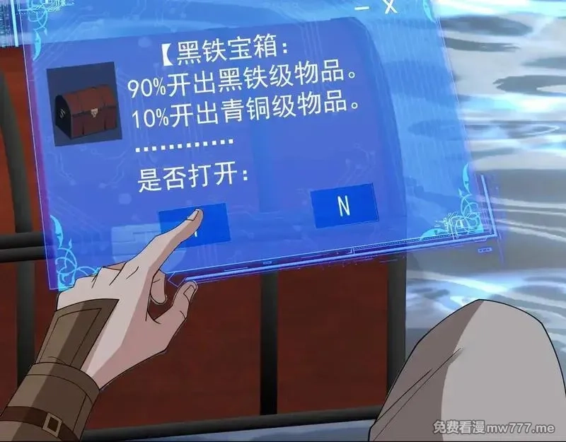诸神为妻，我在网游里无敌了,第3话 小小BOSS轻松拿捏,第74张