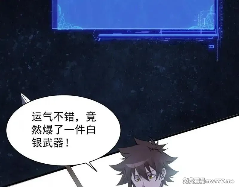 诸神为妻，我在网游里无敌了,第7话 明明是我先……,第114张