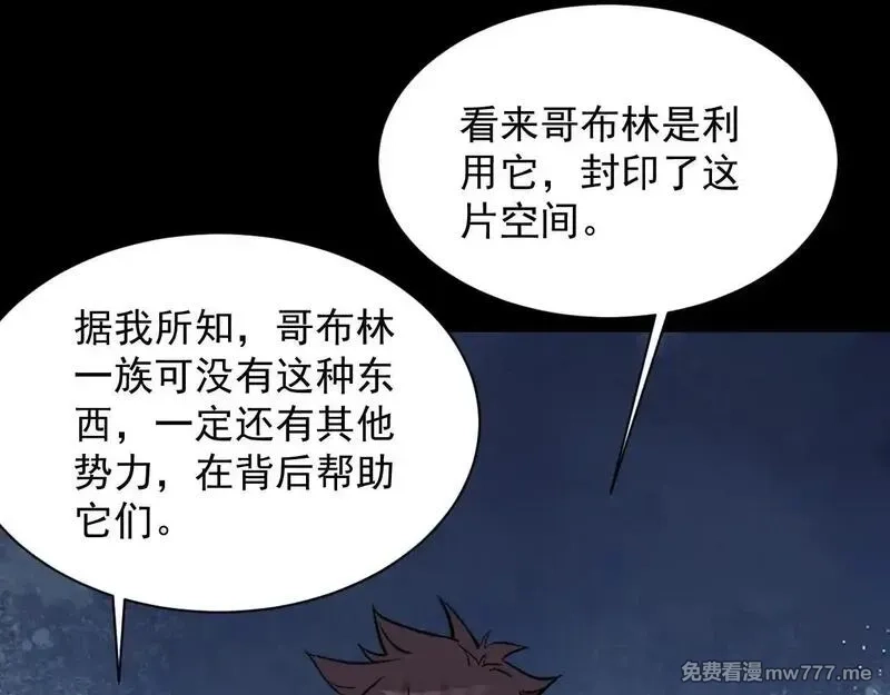诸神为妻，我在网游里无敌了,第7话 明明是我先……,第123张