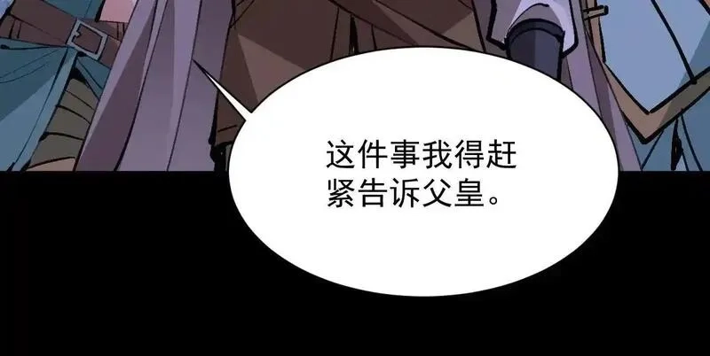 诸神为妻，我在网游里无敌了,第7话 明明是我先……,第125张