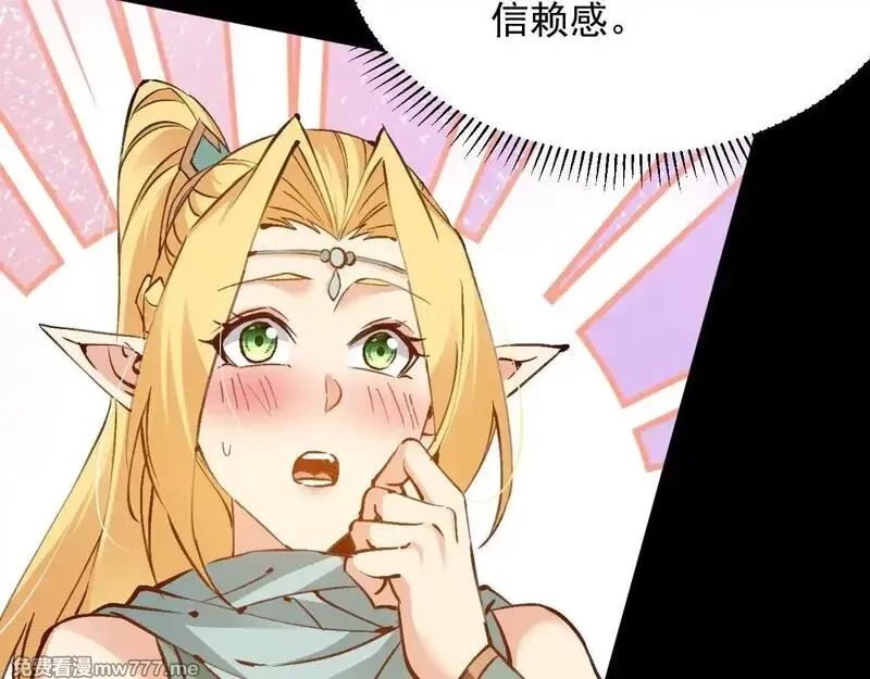 诸神为妻，我在网游里无敌了,第7话 明明是我先……,第13张