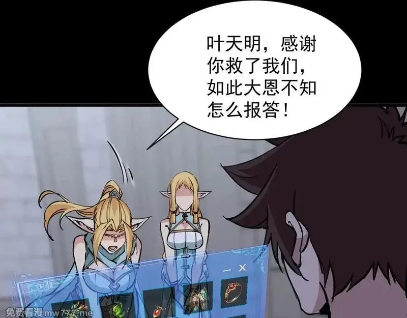 诸神为妻，我在网游里无敌了,第7话 明明是我先……,第133张