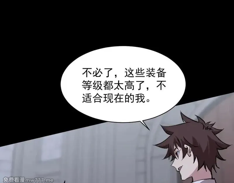诸神为妻，我在网游里无敌了,第7话 明明是我先……,第135张