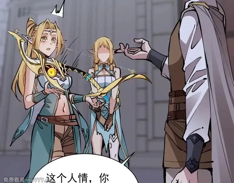 诸神为妻，我在网游里无敌了,第7话 明明是我先……,第136张
