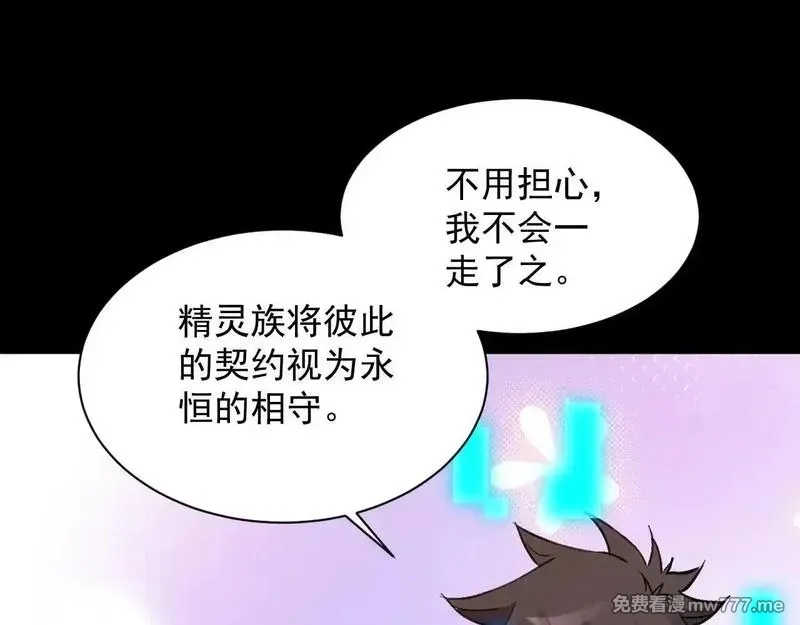 诸神为妻，我在网游里无敌了,第7话 明明是我先……,第141张