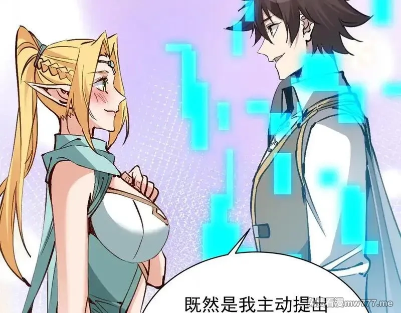 诸神为妻，我在网游里无敌了,第7话 明明是我先……,第142张