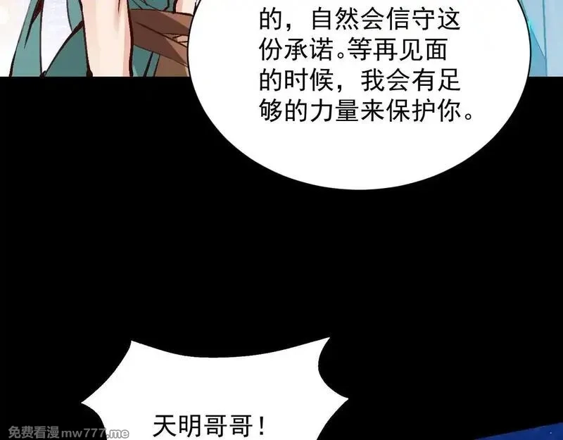 诸神为妻，我在网游里无敌了,第7话 明明是我先……,第143张