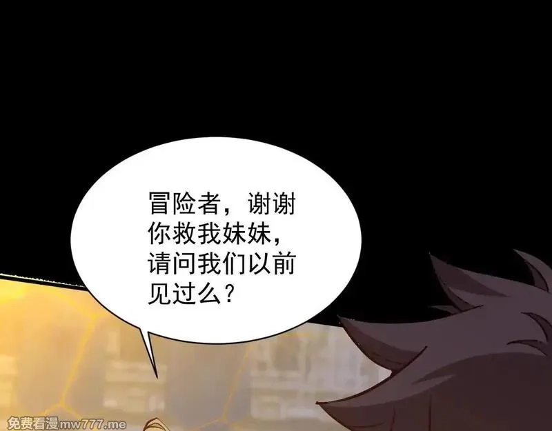 诸神为妻，我在网游里无敌了,第7话 明明是我先……,第15张