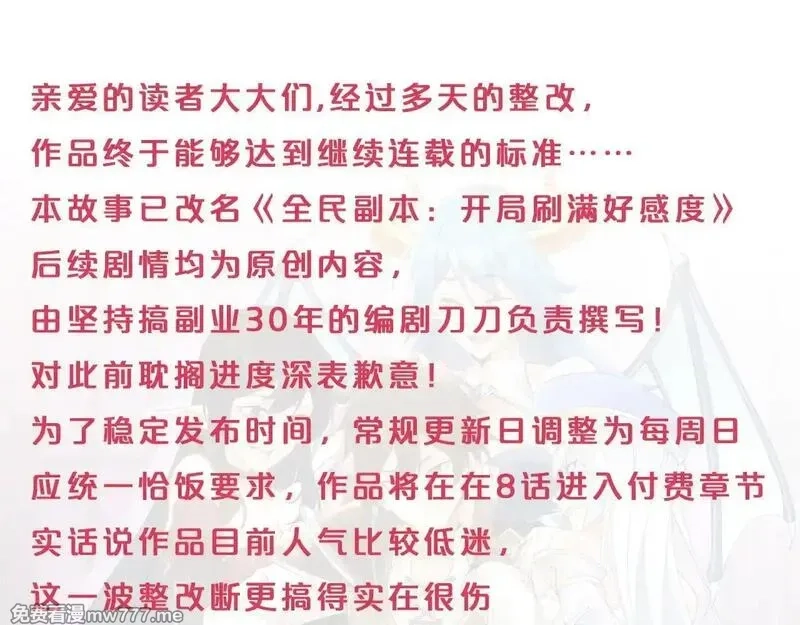诸神为妻，我在网游里无敌了,第7话 明明是我先……,第150张