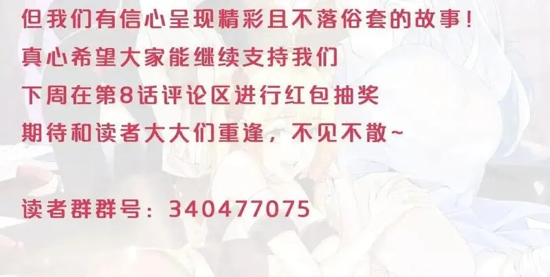 诸神为妻，我在网游里无敌了,第7话 明明是我先……,第151张