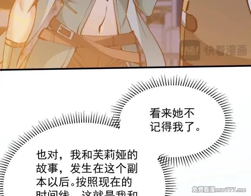 诸神为妻，我在网游里无敌了,第7话 明明是我先……,第17张
