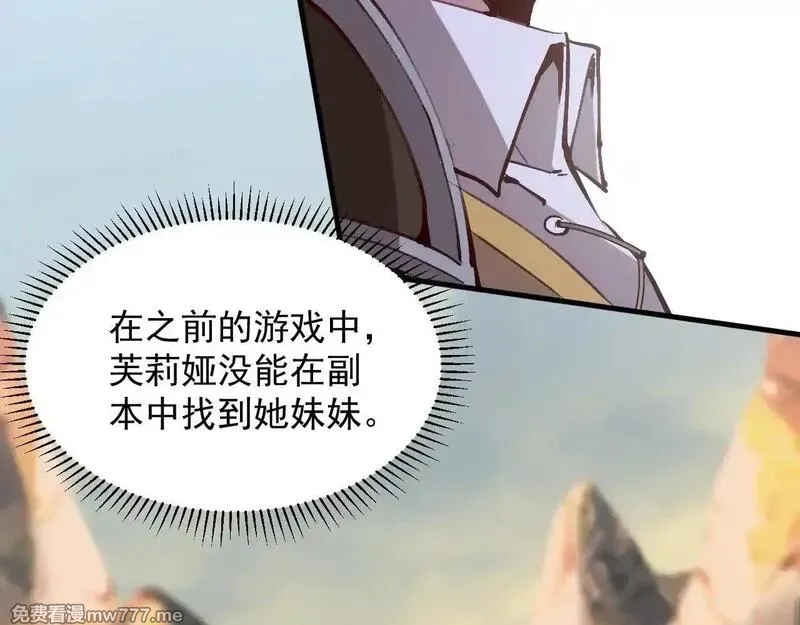 诸神为妻，我在网游里无敌了,第7话 明明是我先……,第19张
