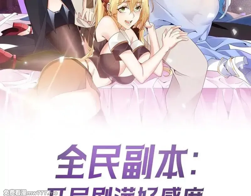 诸神为妻，我在网游里无敌了,第7话 明明是我先……,第2张