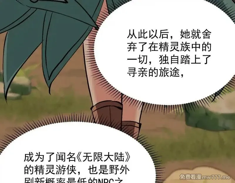 诸神为妻，我在网游里无敌了,第7话 明明是我先……,第22张