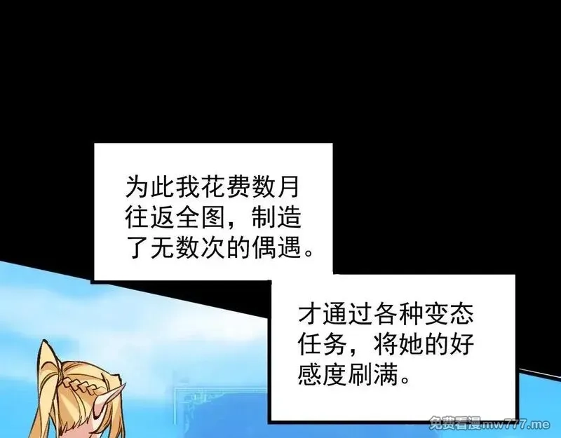 诸神为妻，我在网游里无敌了,第7话 明明是我先……,第25张