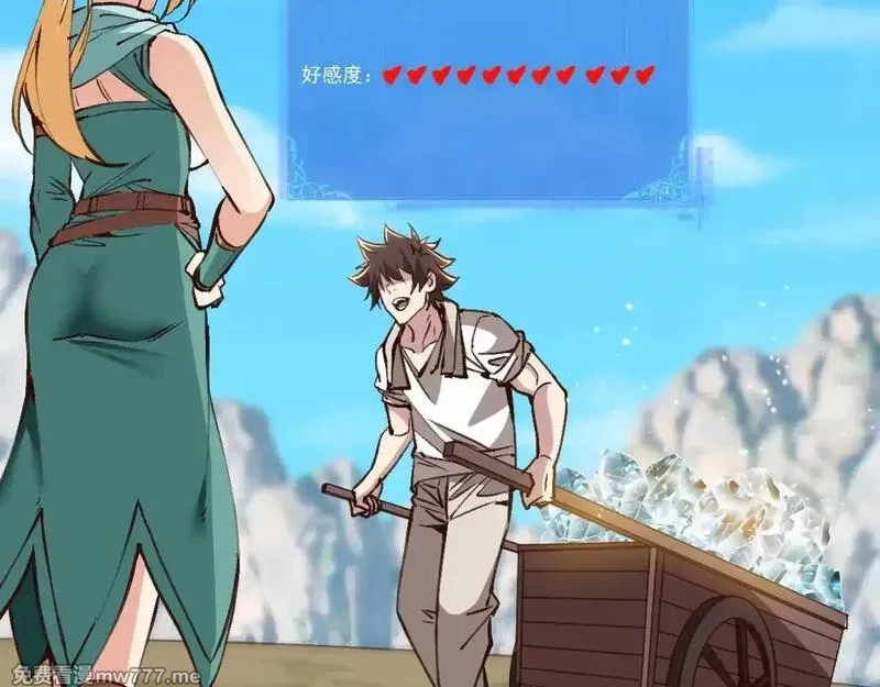 诸神为妻，我在网游里无敌了,第7话 明明是我先……,第26张
