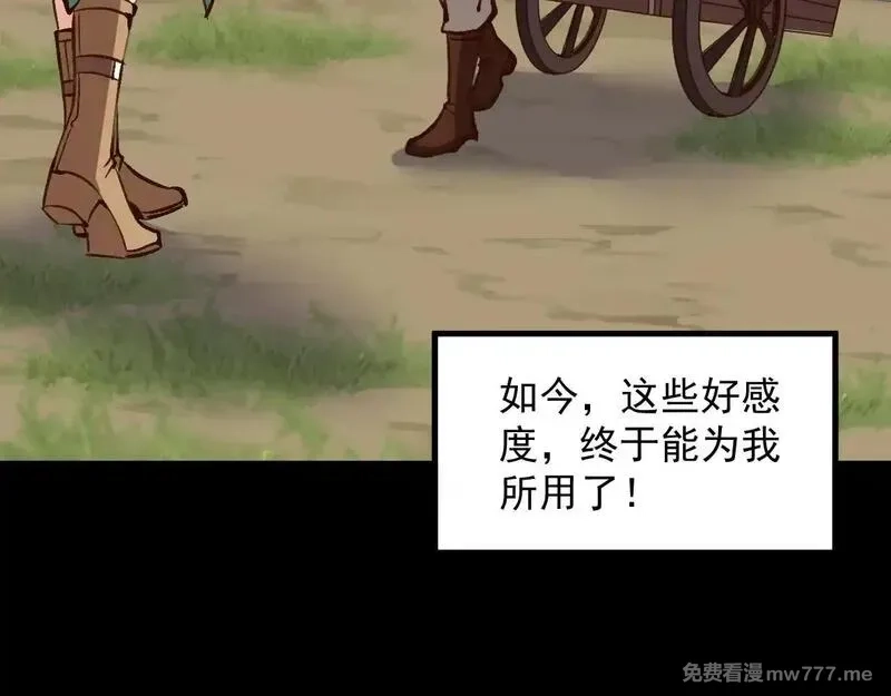 诸神为妻，我在网游里无敌了,第7话 明明是我先……,第27张