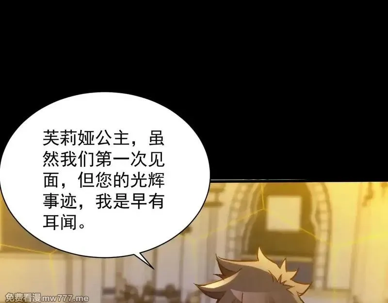 诸神为妻，我在网游里无敌了,第7话 明明是我先……,第28张