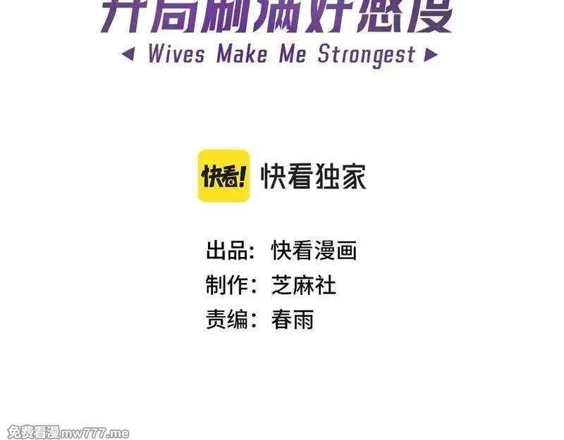 诸神为妻，我在网游里无敌了,第7话 明明是我先……,第3张