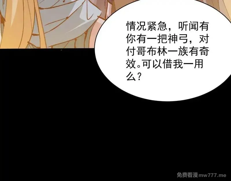 诸神为妻，我在网游里无敌了,第7话 明明是我先……,第30张