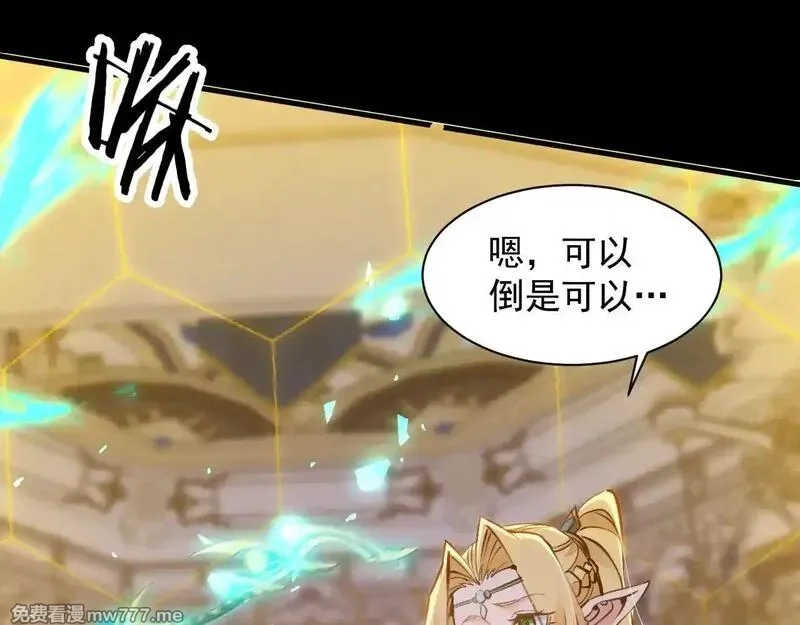 诸神为妻，我在网游里无敌了,第7话 明明是我先……,第31张
