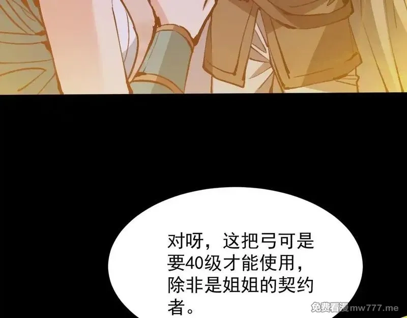 诸神为妻，我在网游里无敌了,第7话 明明是我先……,第37张