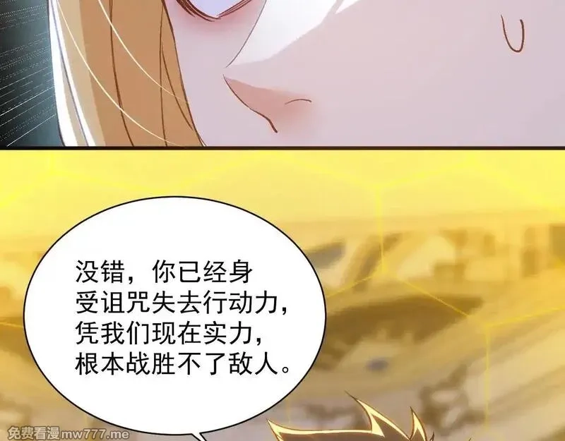 诸神为妻，我在网游里无敌了,第7话 明明是我先……,第41张