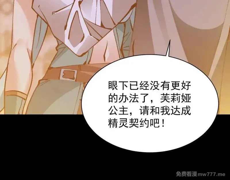诸神为妻，我在网游里无敌了,第7话 明明是我先……,第43张