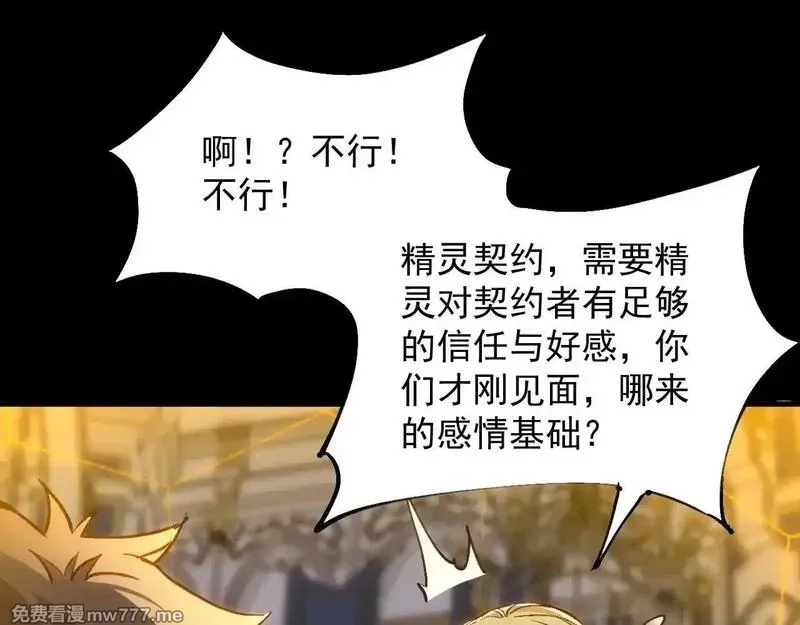 诸神为妻，我在网游里无敌了,第7话 明明是我先……,第45张