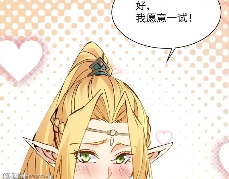 诸神为妻，我在网游里无敌了,第7话 明明是我先……,第48张