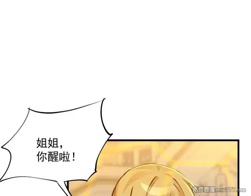 诸神为妻，我在网游里无敌了,第7话 明明是我先……,第5张