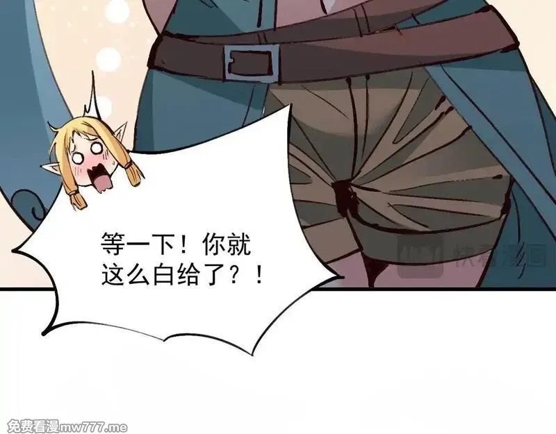 诸神为妻，我在网游里无敌了,第7话 明明是我先……,第50张