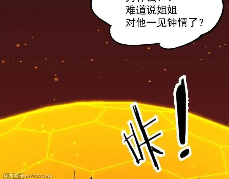 诸神为妻，我在网游里无敌了,第7话 明明是我先……,第58张