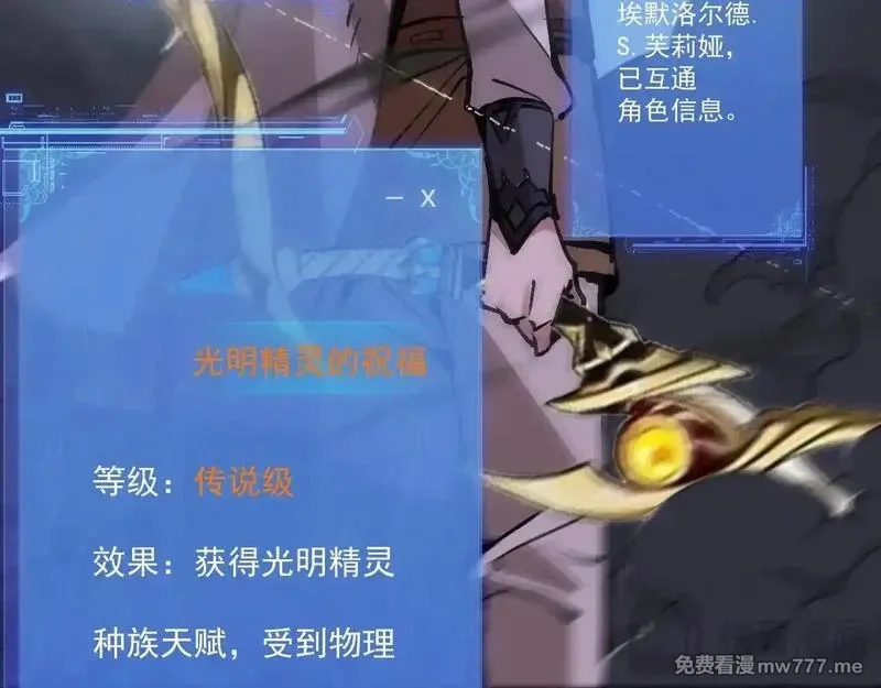诸神为妻，我在网游里无敌了,第7话 明明是我先……,第71张
