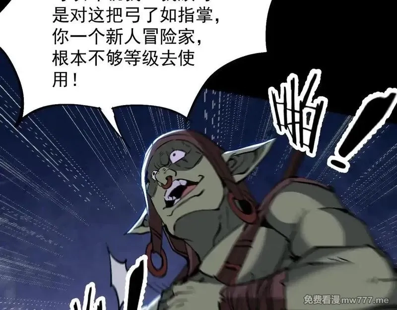 诸神为妻，我在网游里无敌了,第7话 明明是我先……,第76张