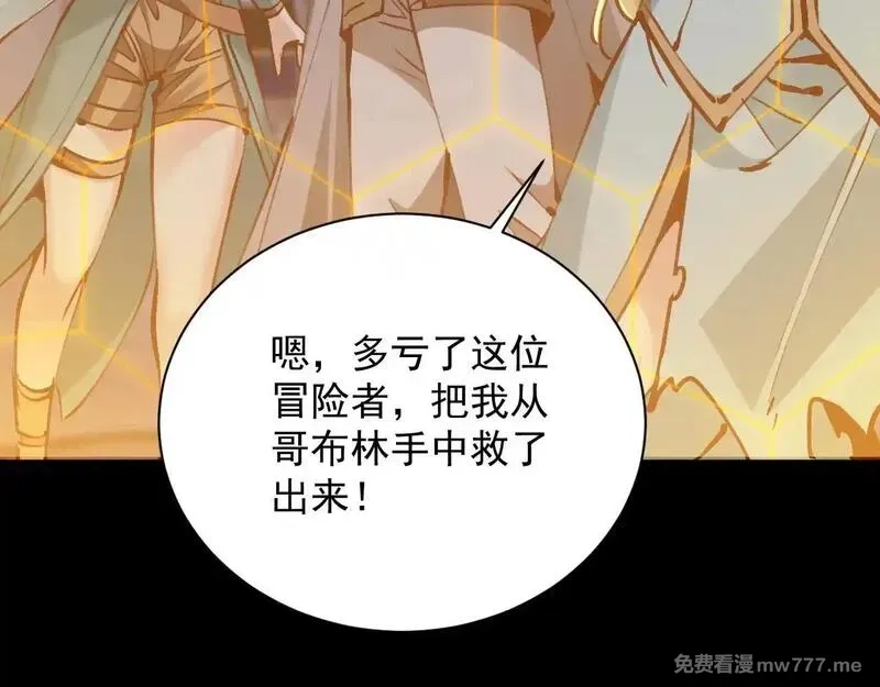 诸神为妻，我在网游里无敌了,第7话 明明是我先……,第9张