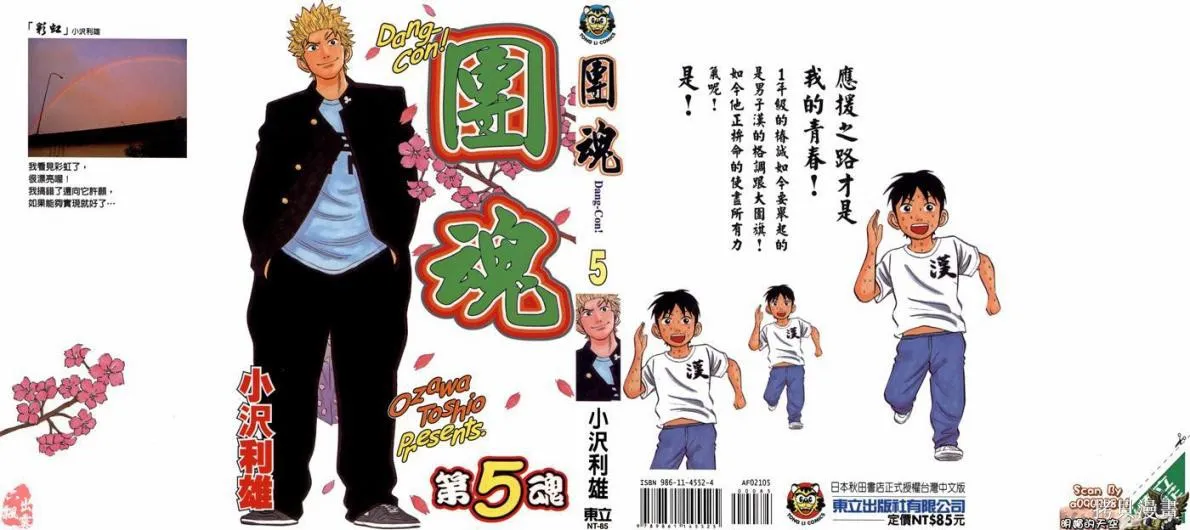 團魂,第05卷,第1张