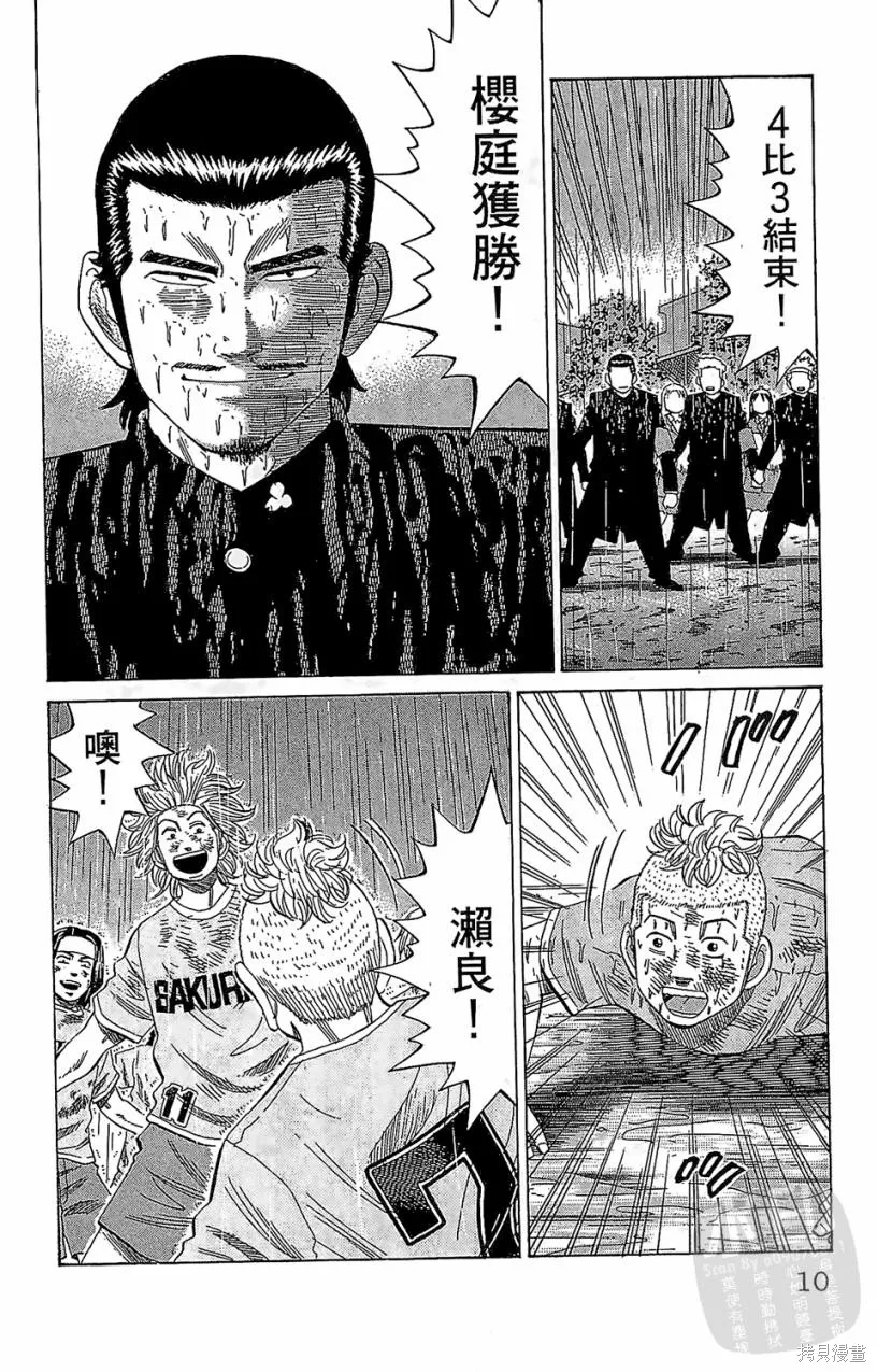 團魂,第05卷,第10张