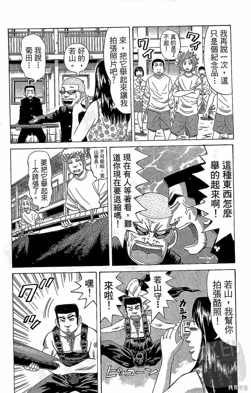 團魂,第05卷,第100张