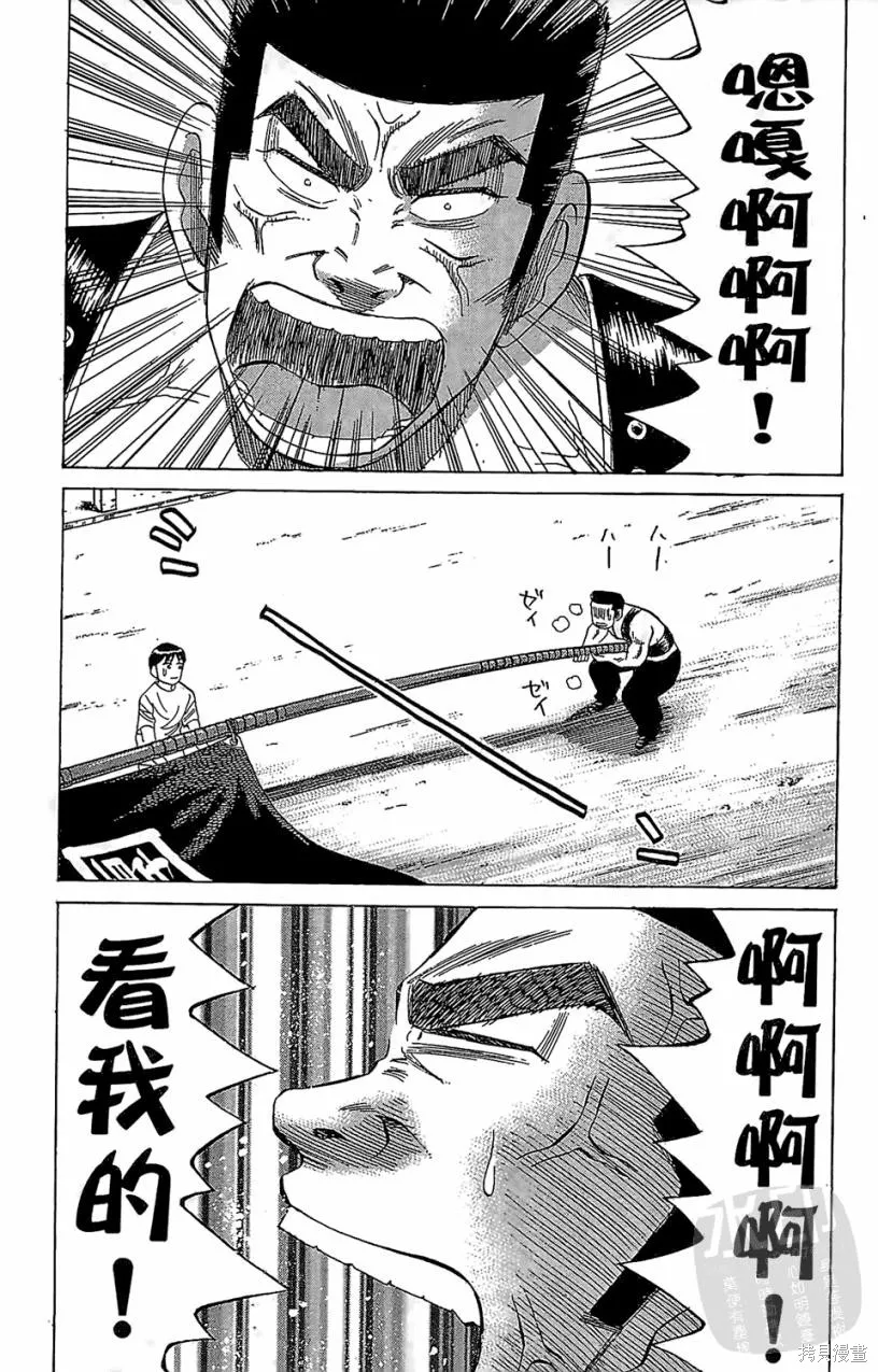 團魂,第05卷,第101张