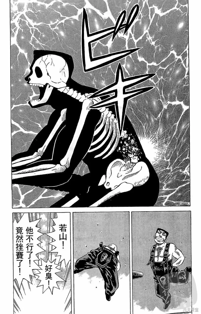 團魂,第05卷,第102张