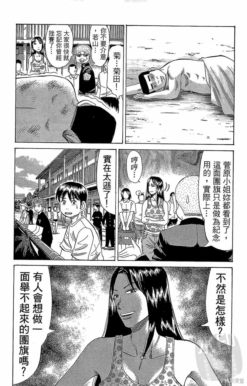 團魂,第05卷,第103张
